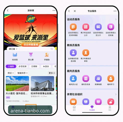 天博体育平台官网入口最新动态：一站式获取官方App与移动端服务指南